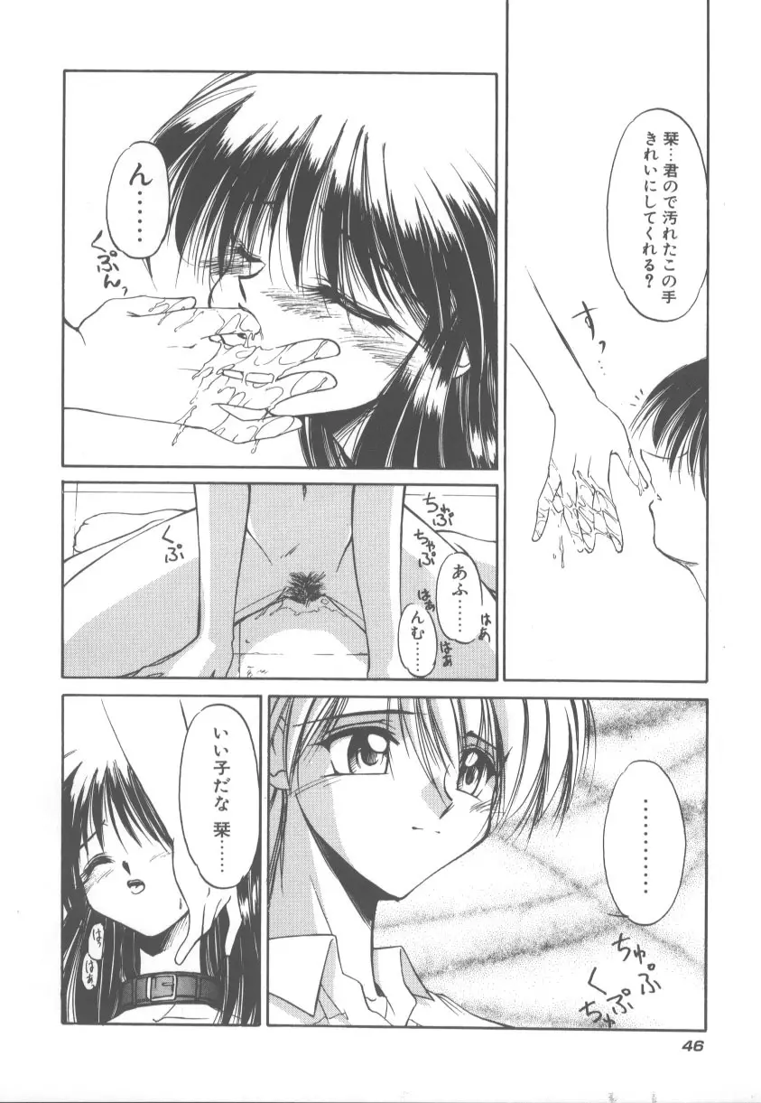 甘くてごめんね!! Page.53