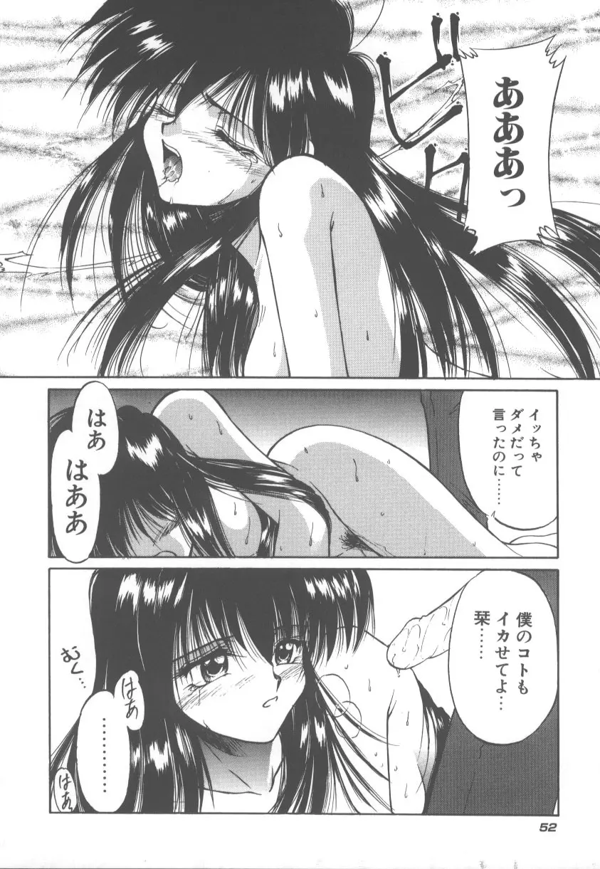 甘くてごめんね!! Page.59