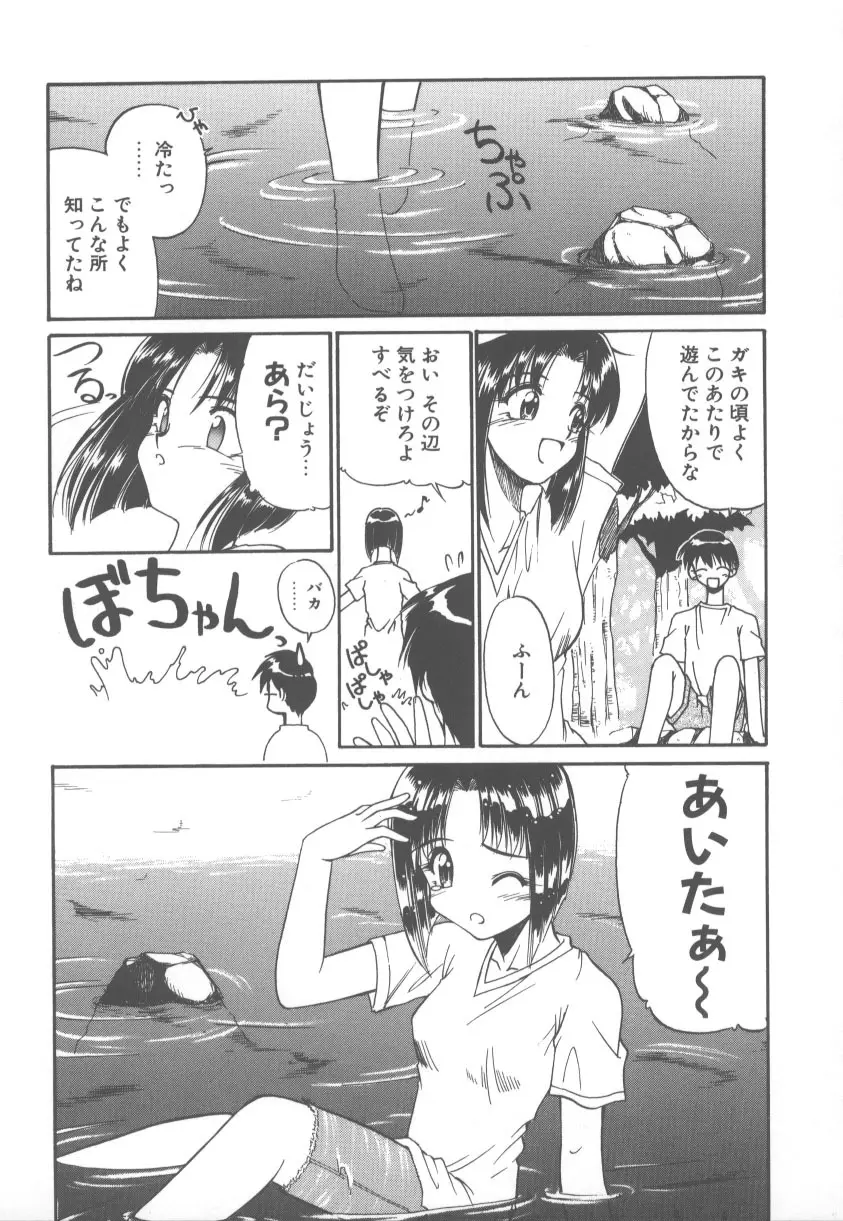 甘くてごめんね!! Page.78