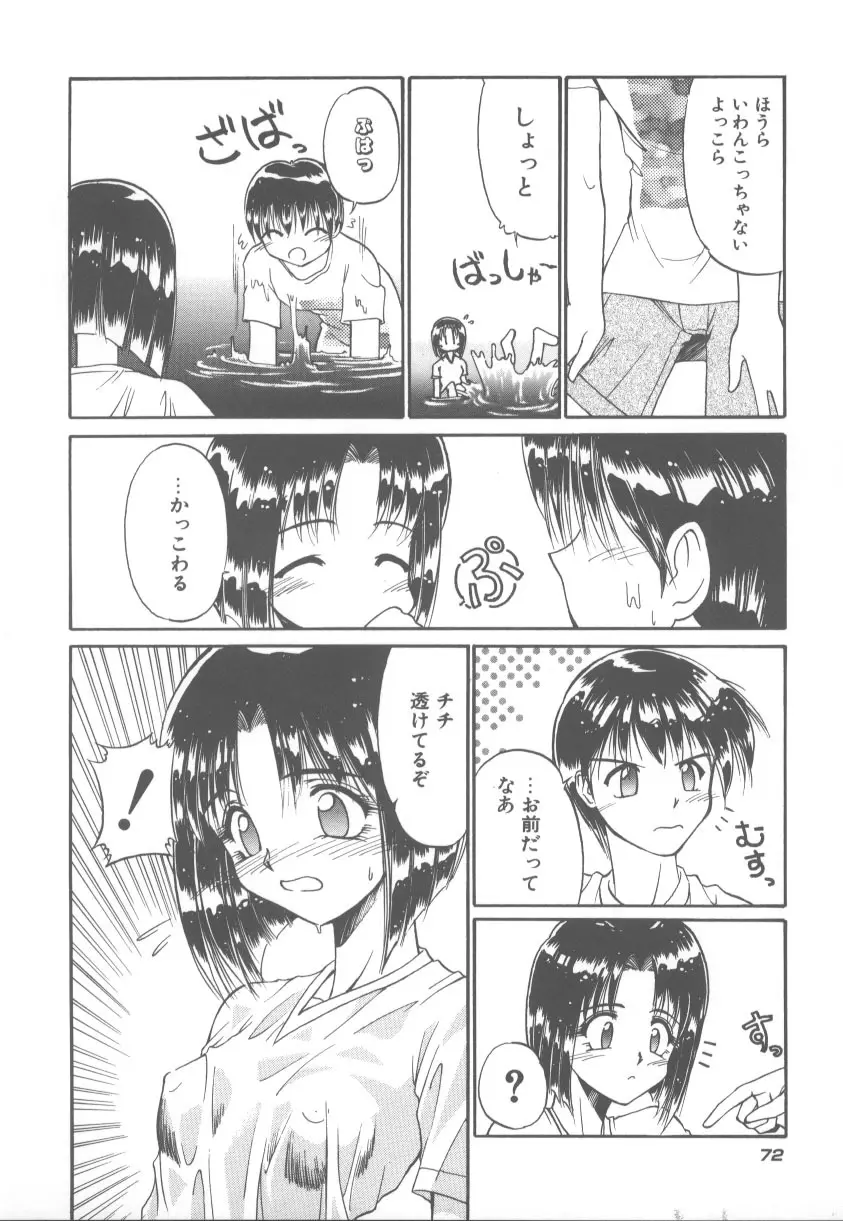 甘くてごめんね!! Page.79