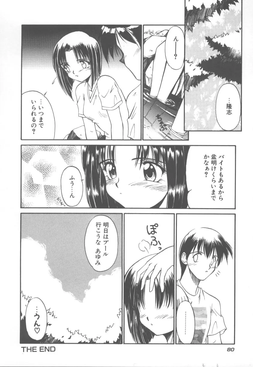 甘くてごめんね!! Page.87