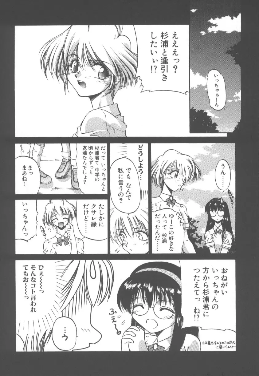 甘くてごめんね!! Page.90