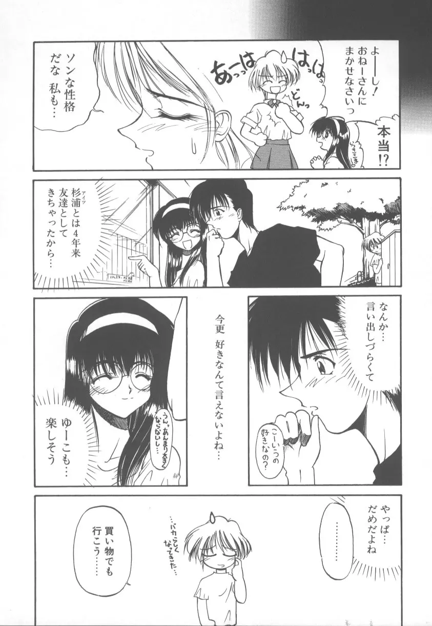 甘くてごめんね!! Page.91