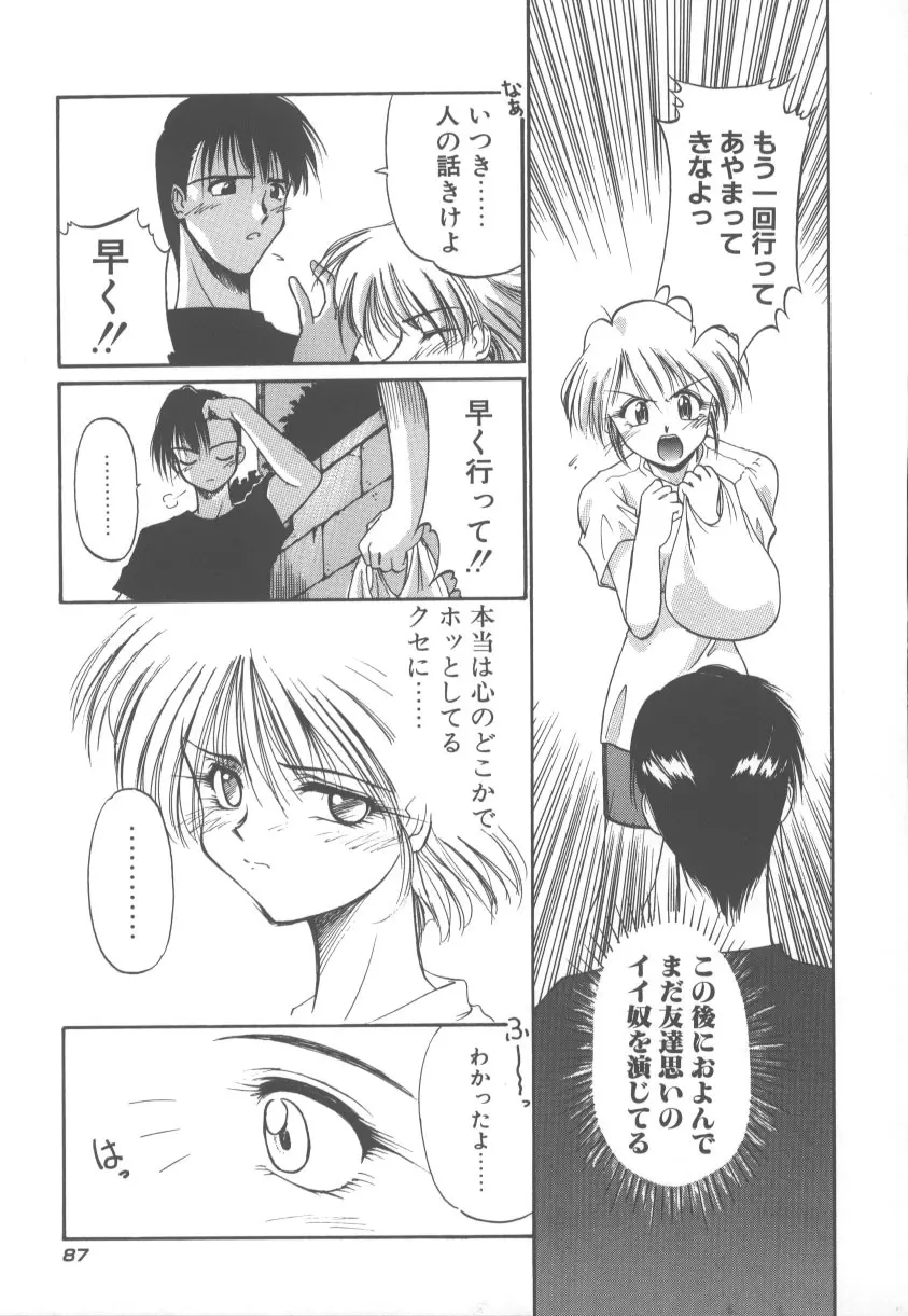 甘くてごめんね!! Page.94