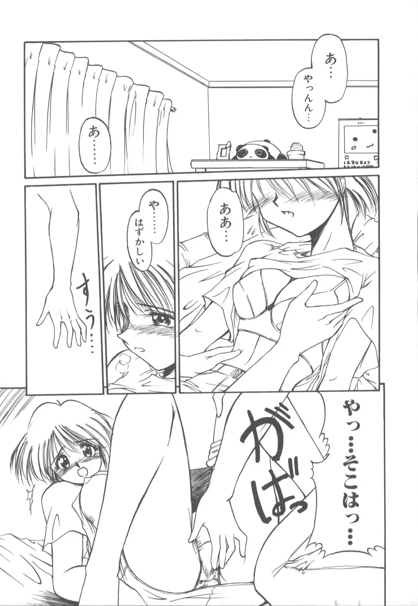 甘くてごめんね!! Page.98