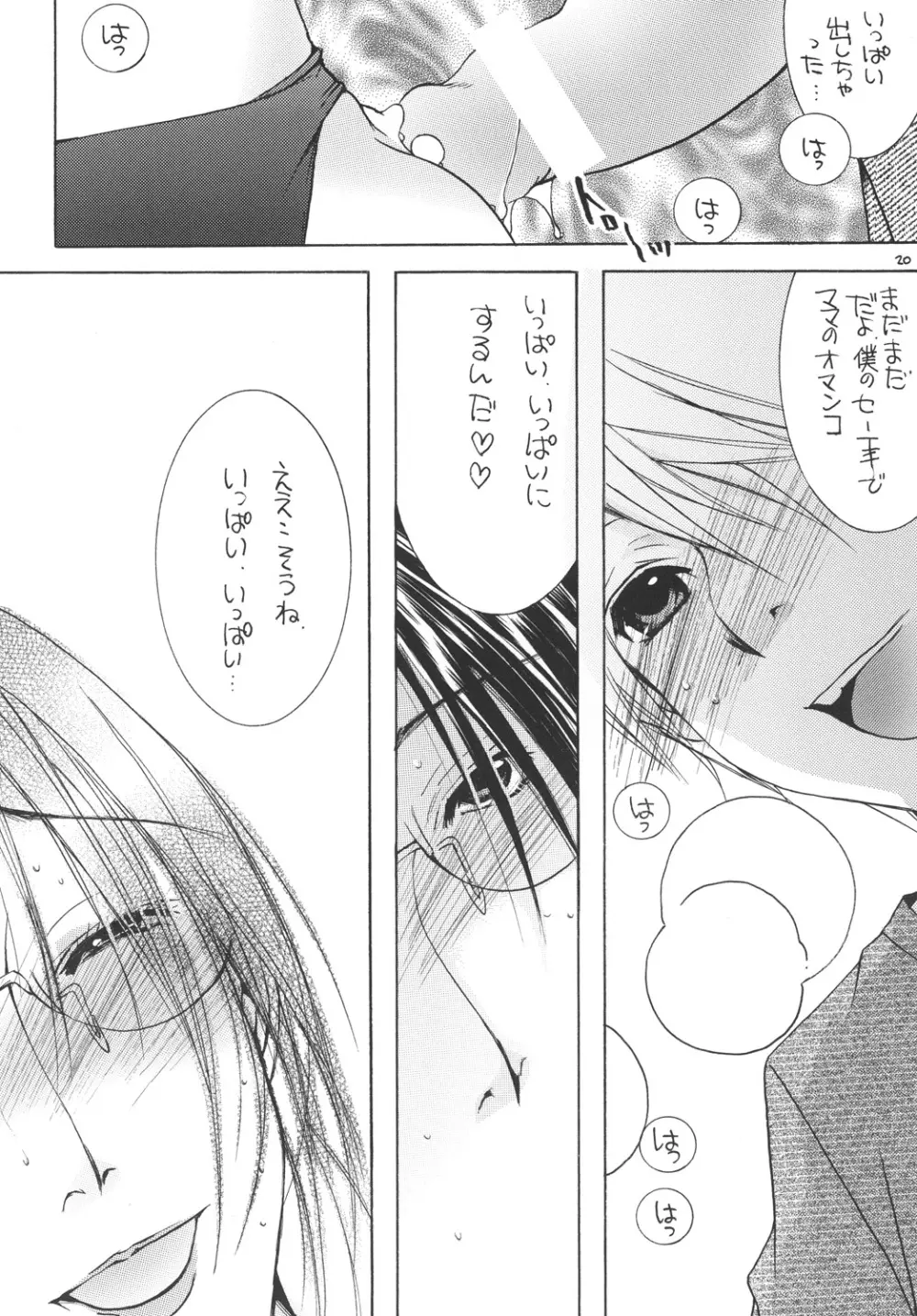 (C79) [M.MACABRE (にゃんこMIC) 熟母10 [DL版] Page.19