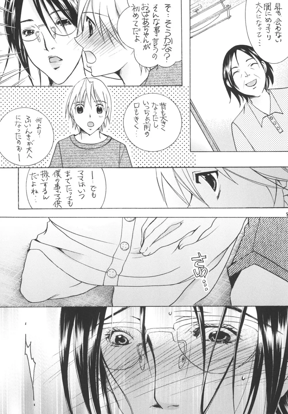 (C79) [M.MACABRE (にゃんこMIC) 熟母10 [DL版] Page.7