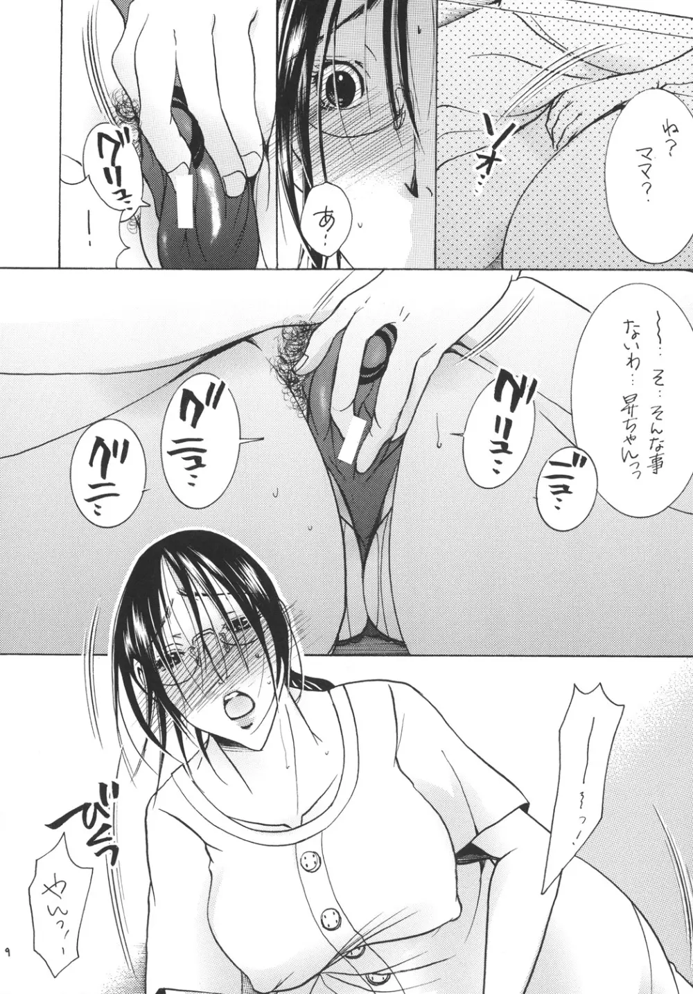 (C79) [M.MACABRE (にゃんこMIC) 熟母10 [DL版] Page.8