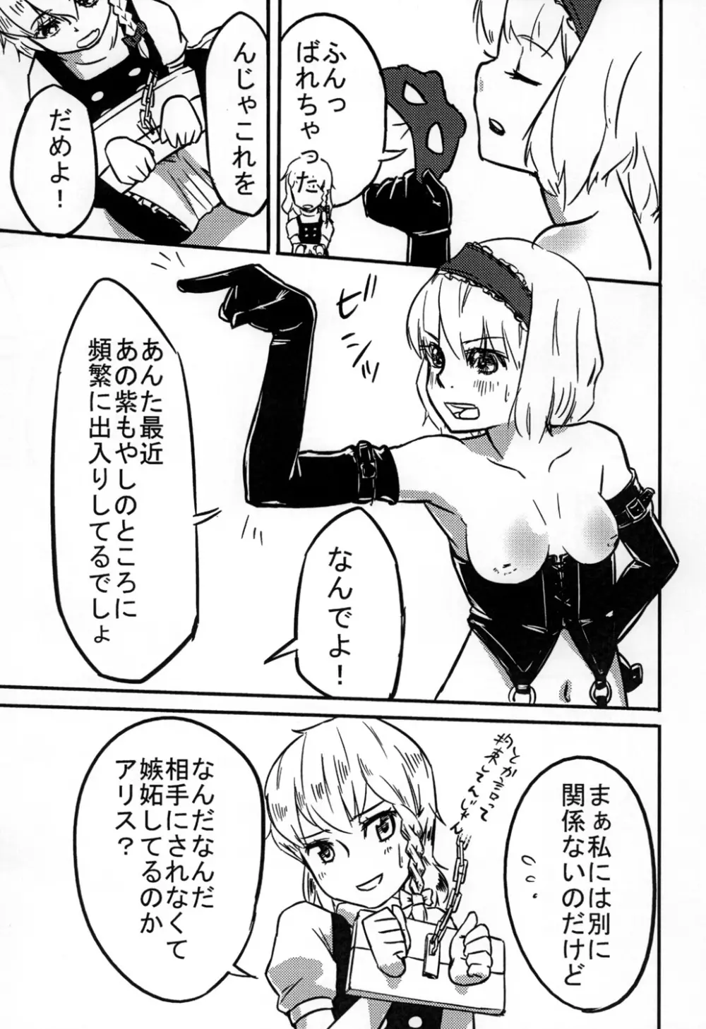 ごろごろアリスさん Page.14