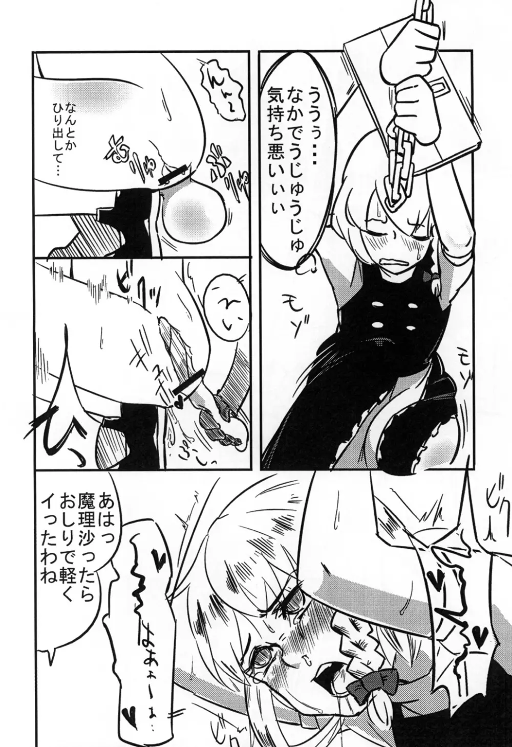 ごろごろアリスさん Page.17