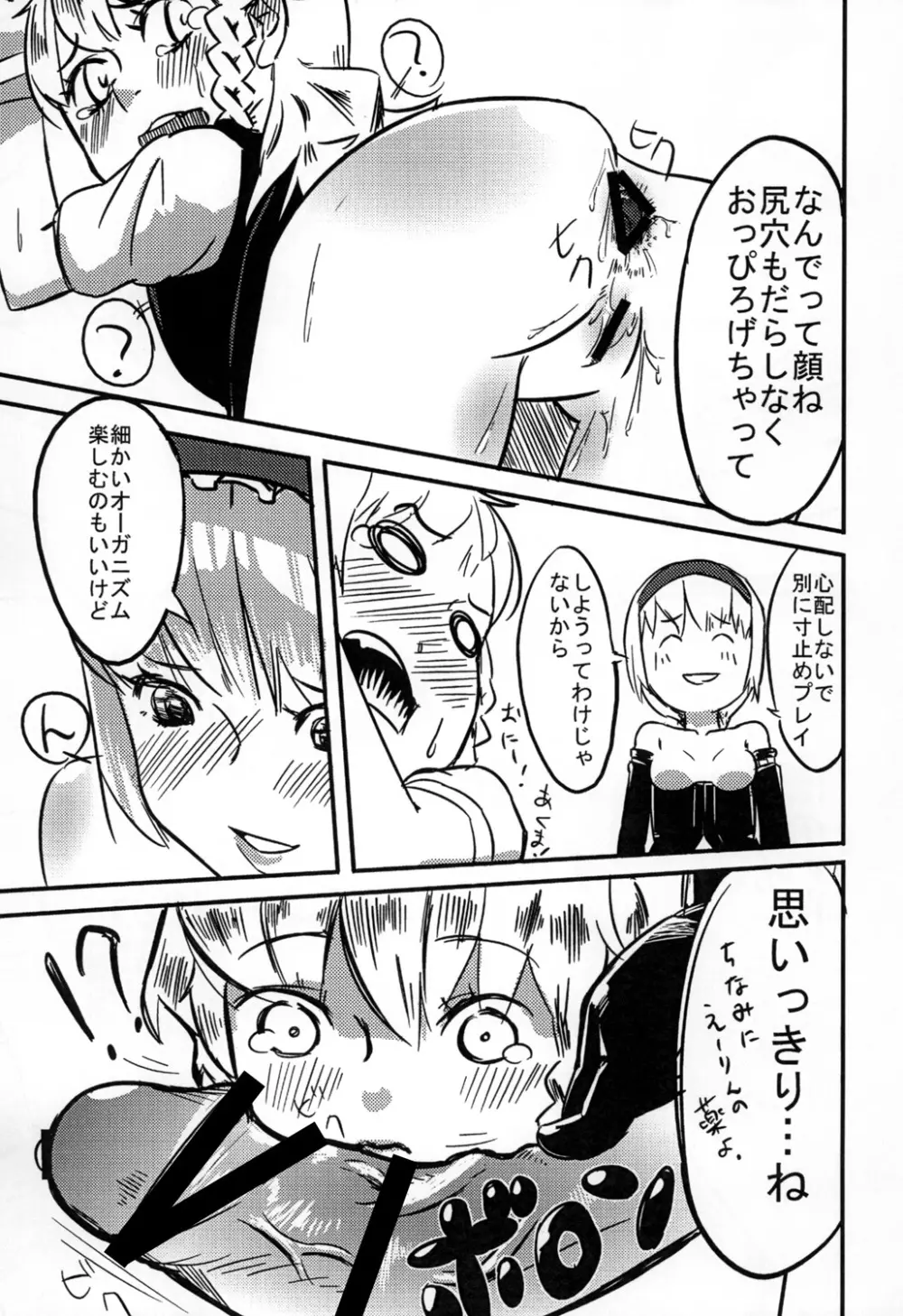 ごろごろアリスさん Page.20