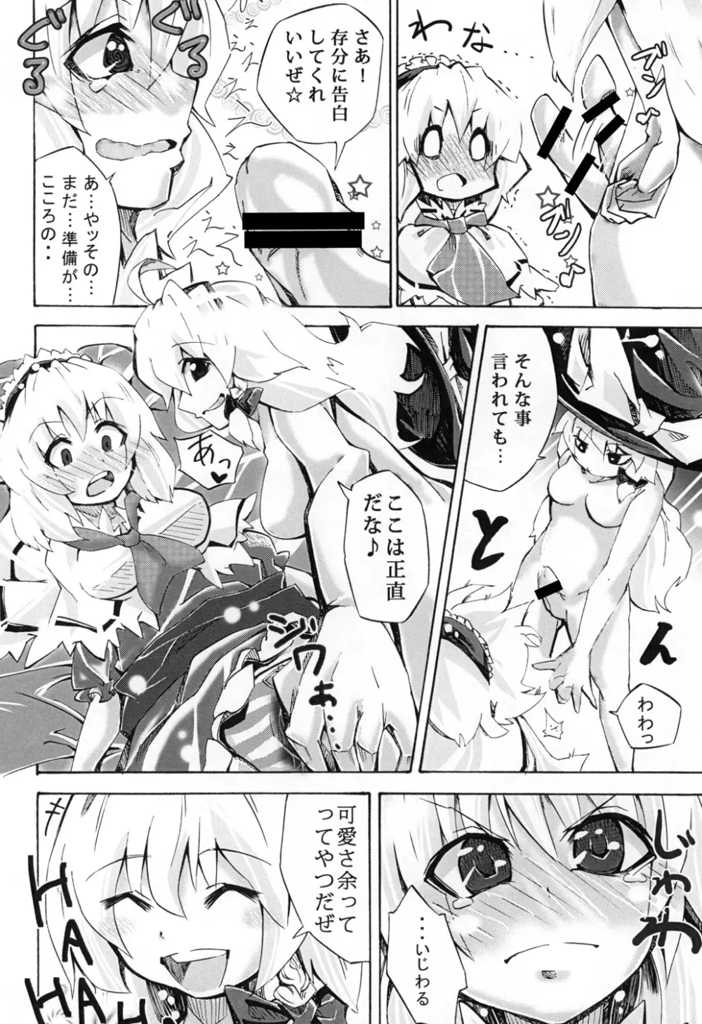 ごろごろアリスさん Page.5