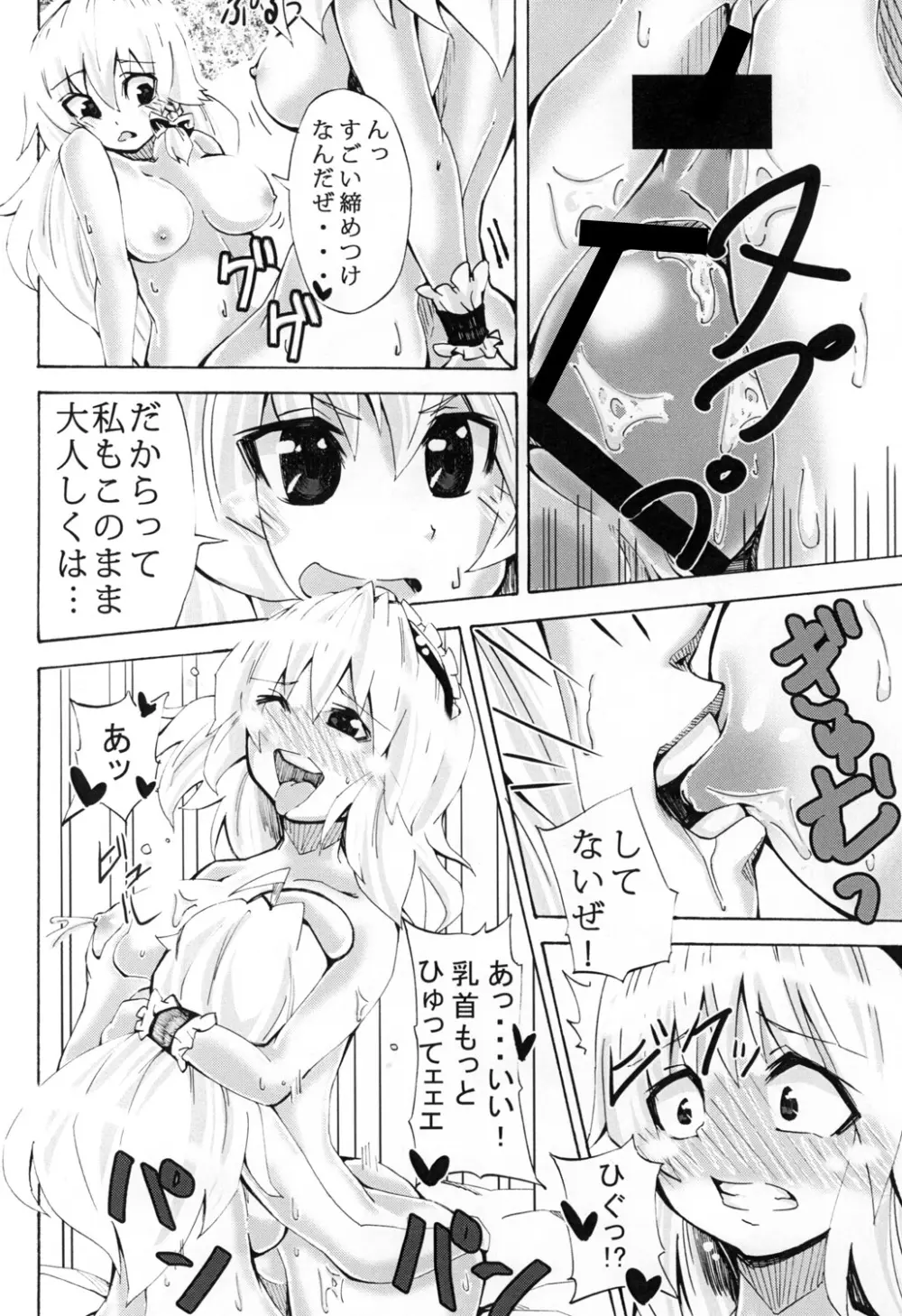 ごろごろアリスさん Page.9