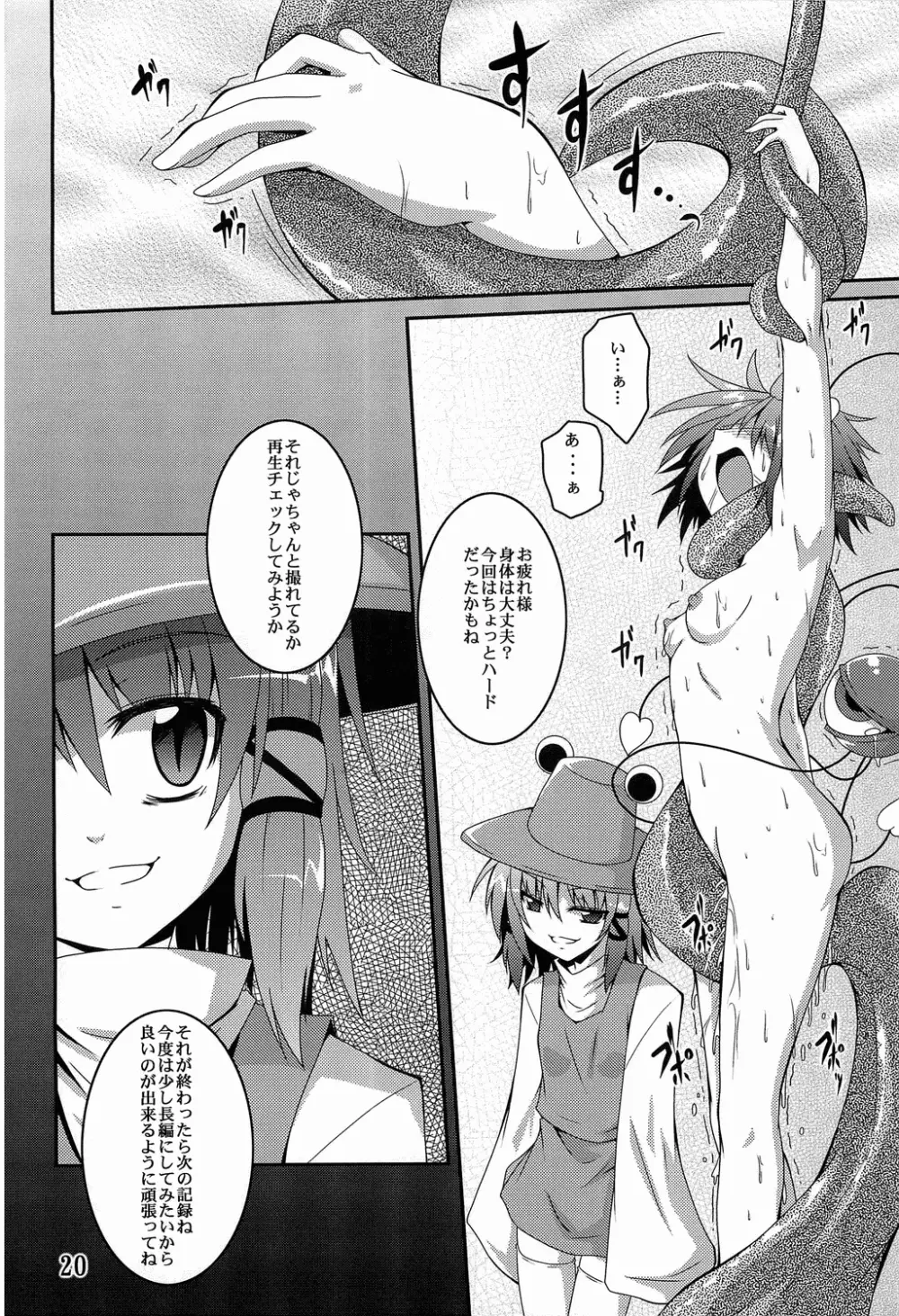 さとり録 Page.19