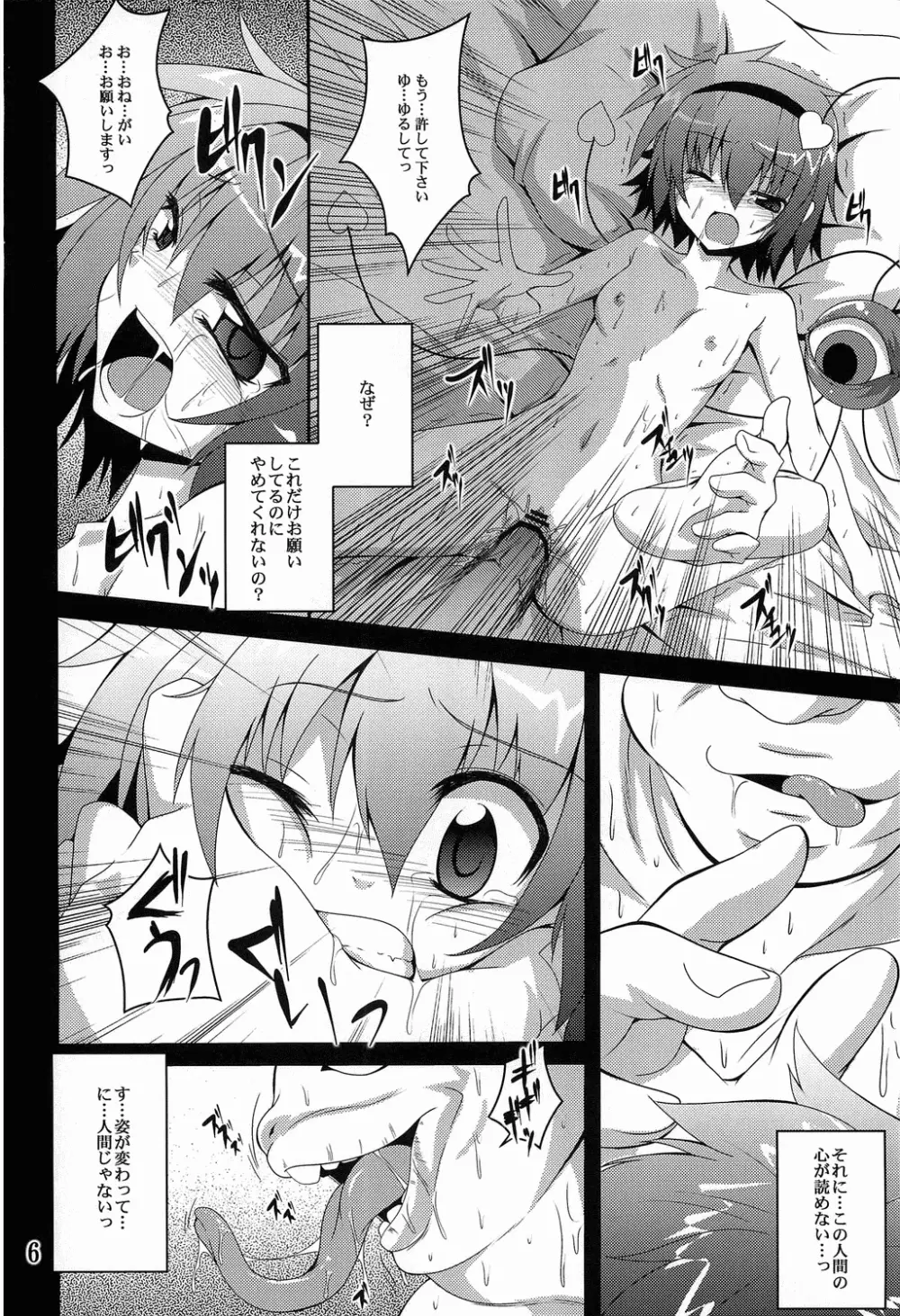 さとり録 Page.5