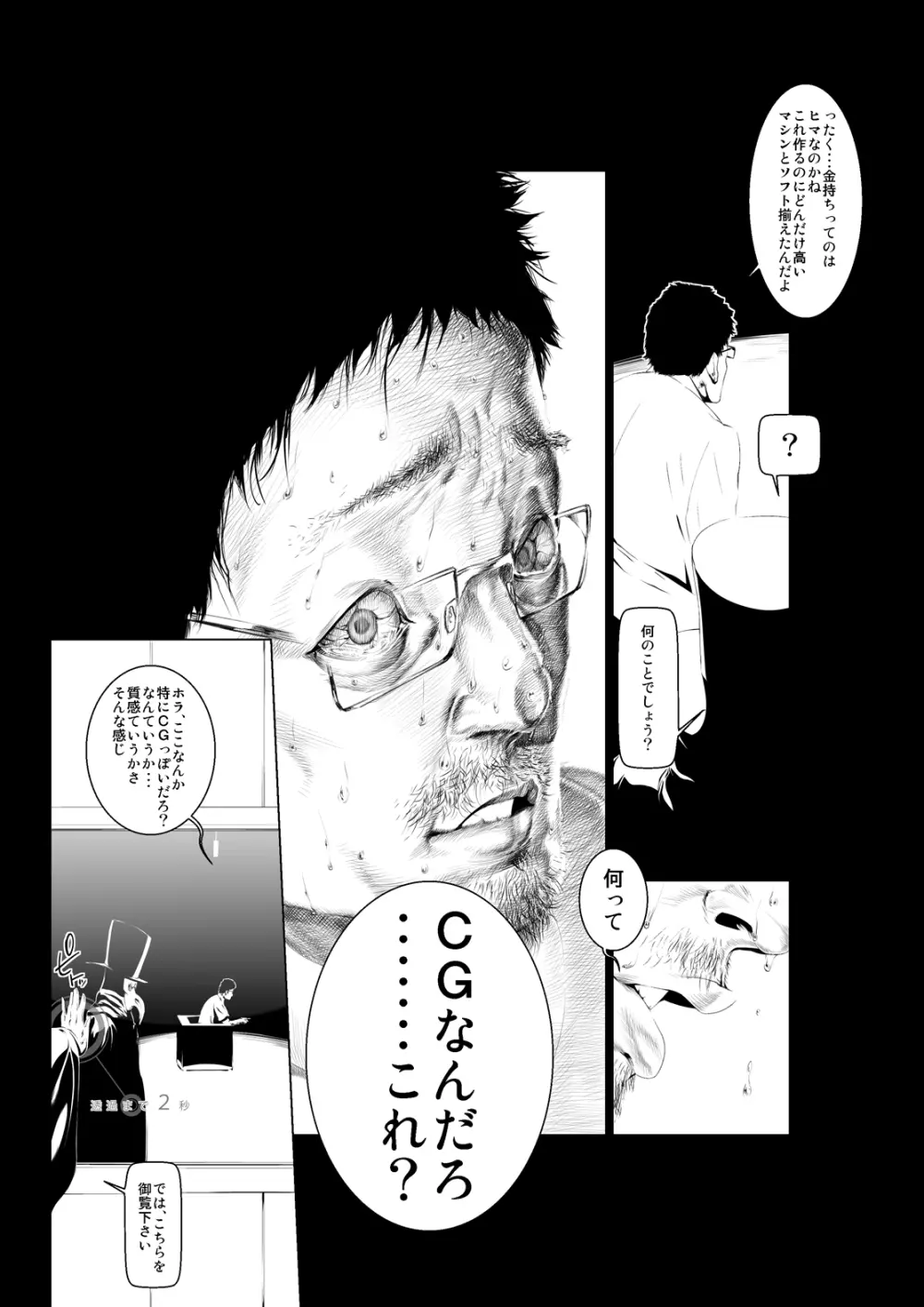 獣貫 後編 Page.12