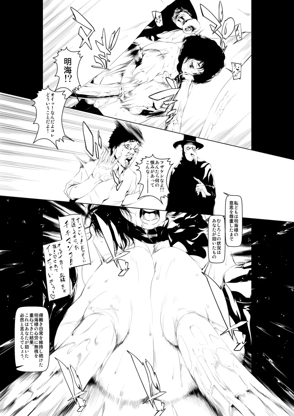 獣貫 後編 Page.13