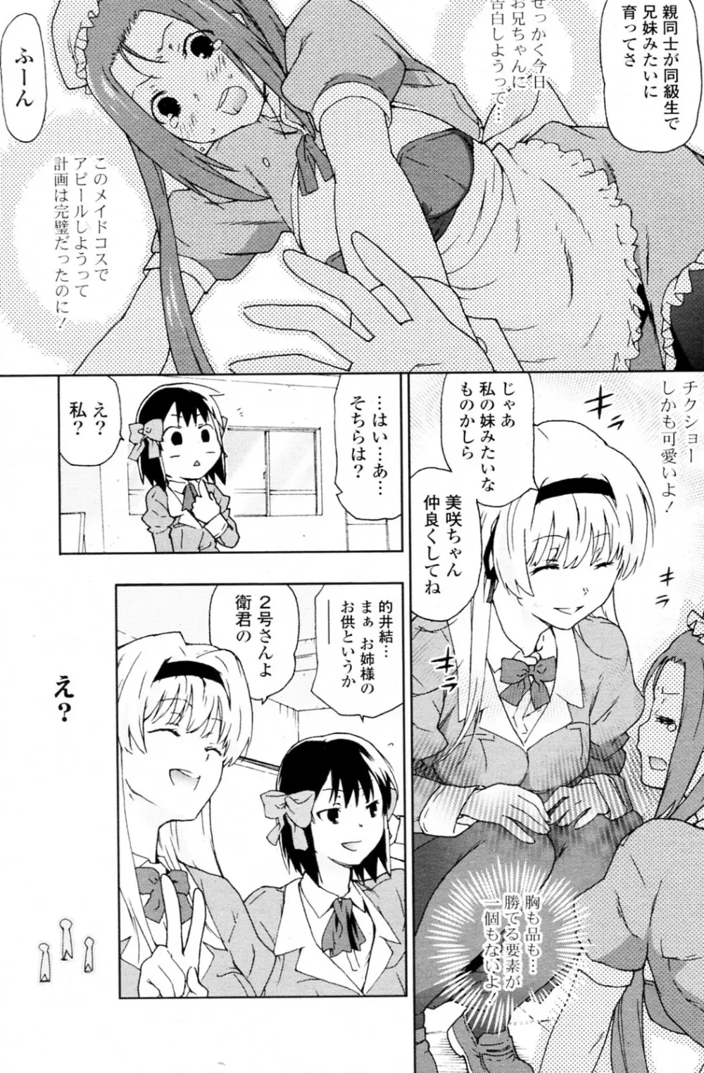 お姉様と! 第01-04話 Page.19