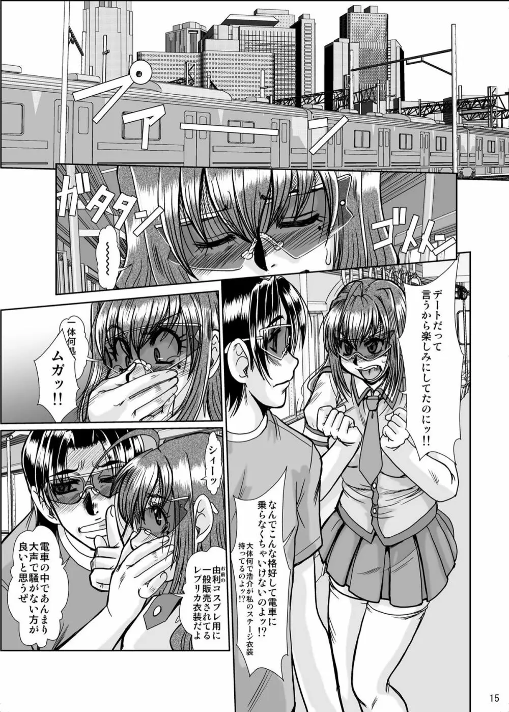 肉欲 Page.14