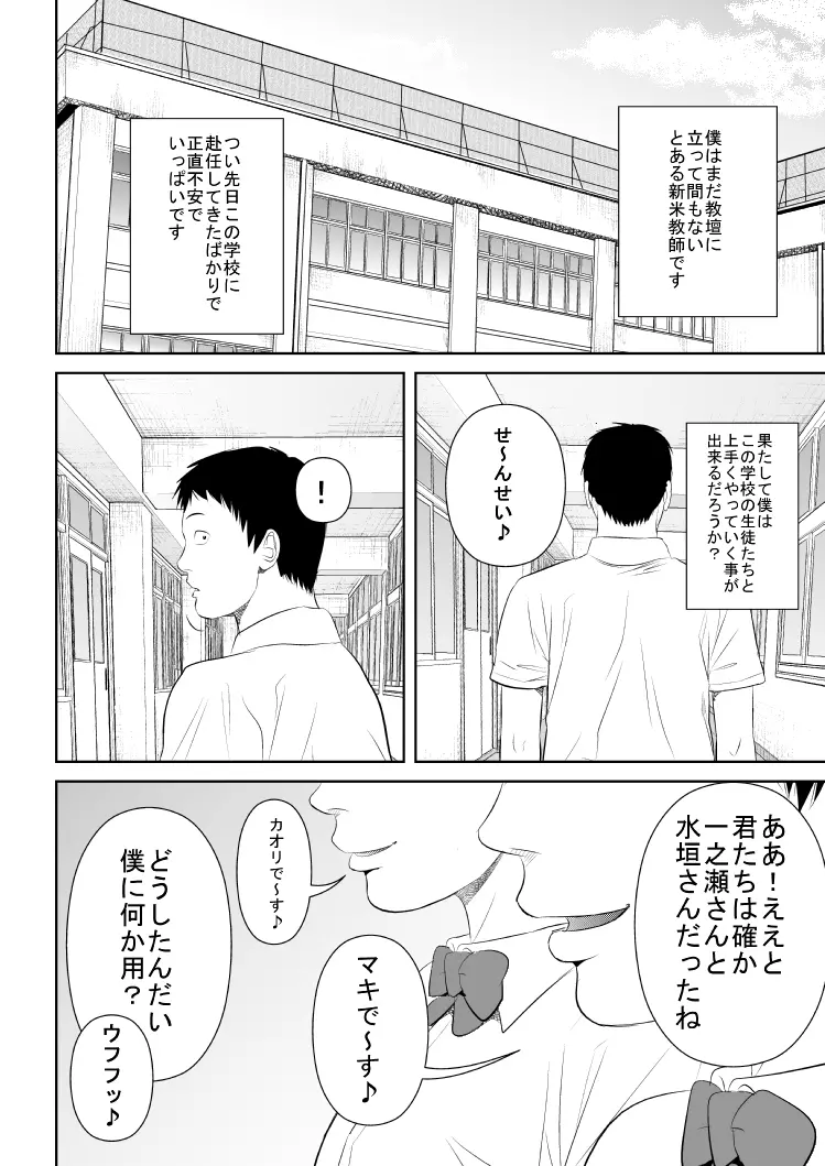 ねえ先生私たちと一緒に気持ちいい事しませんか? Page.2