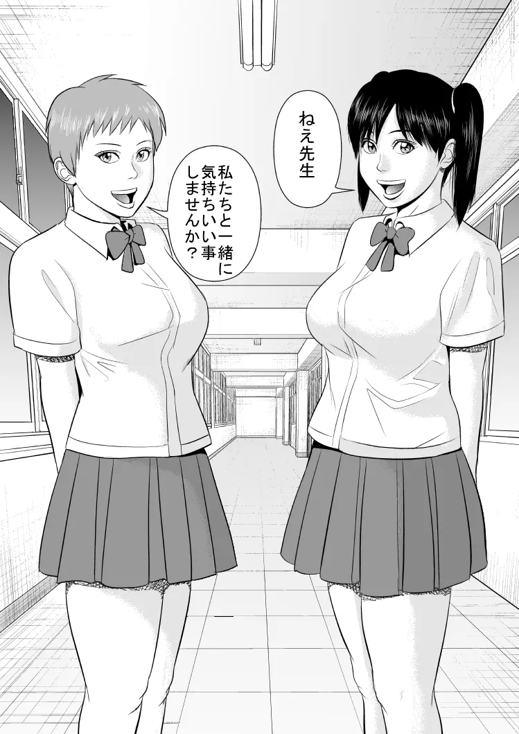 ねえ先生私たちと一緒に気持ちいい事しませんか? Page.3