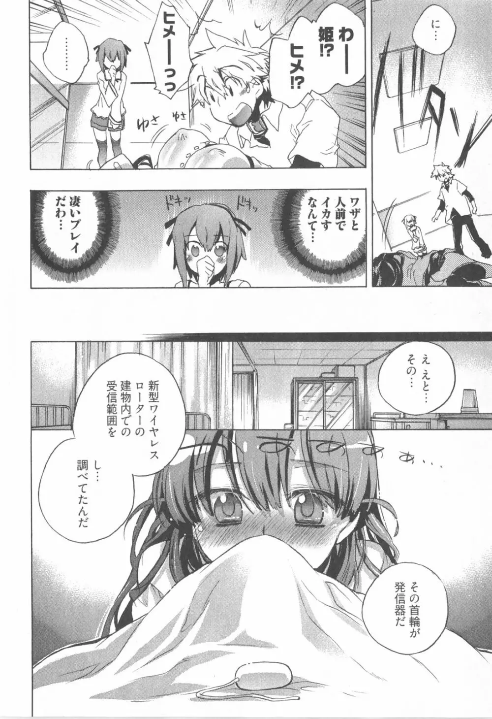 オモチャのお姫様 第01巻 Page.104