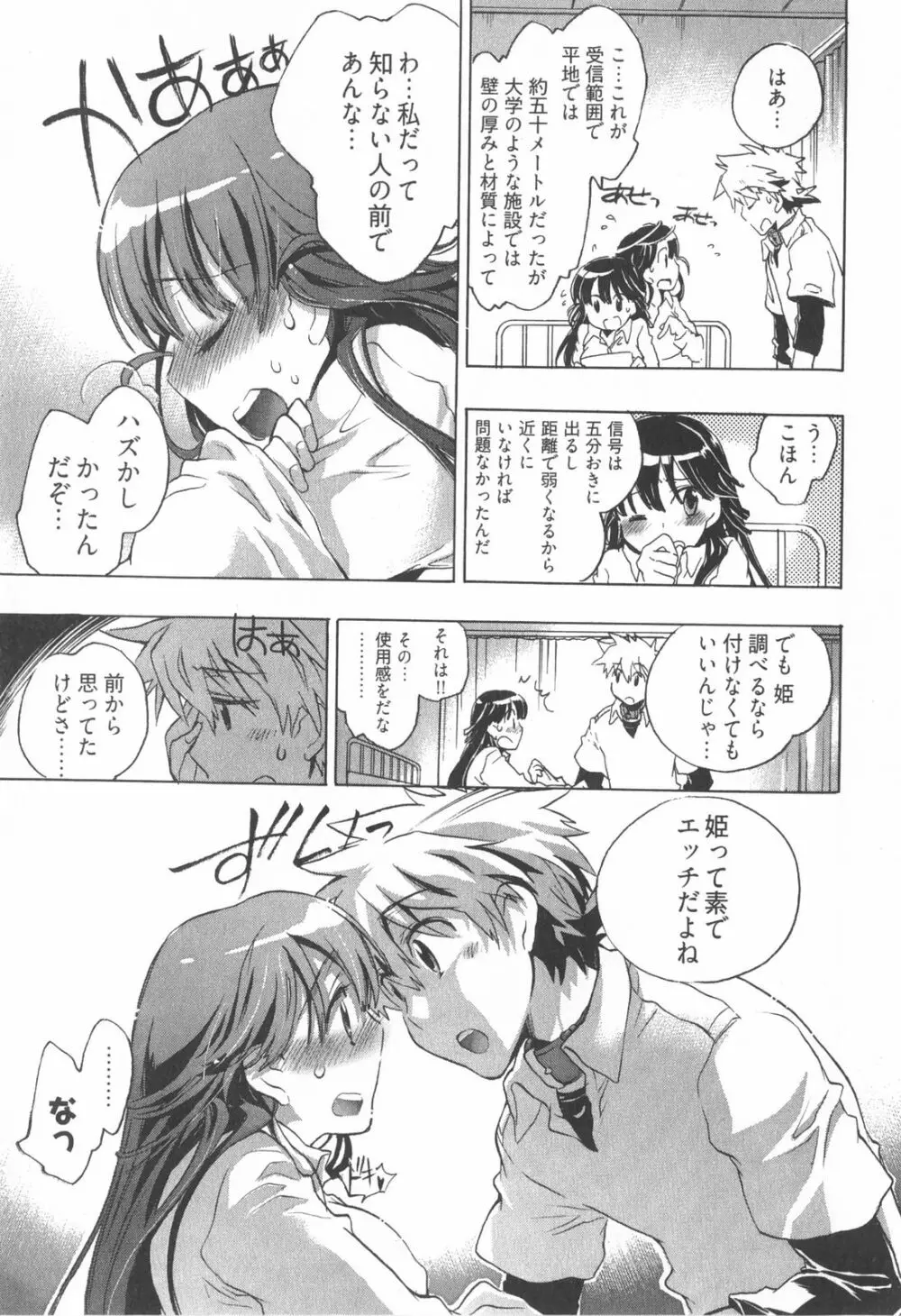 オモチャのお姫様 第01巻 Page.105