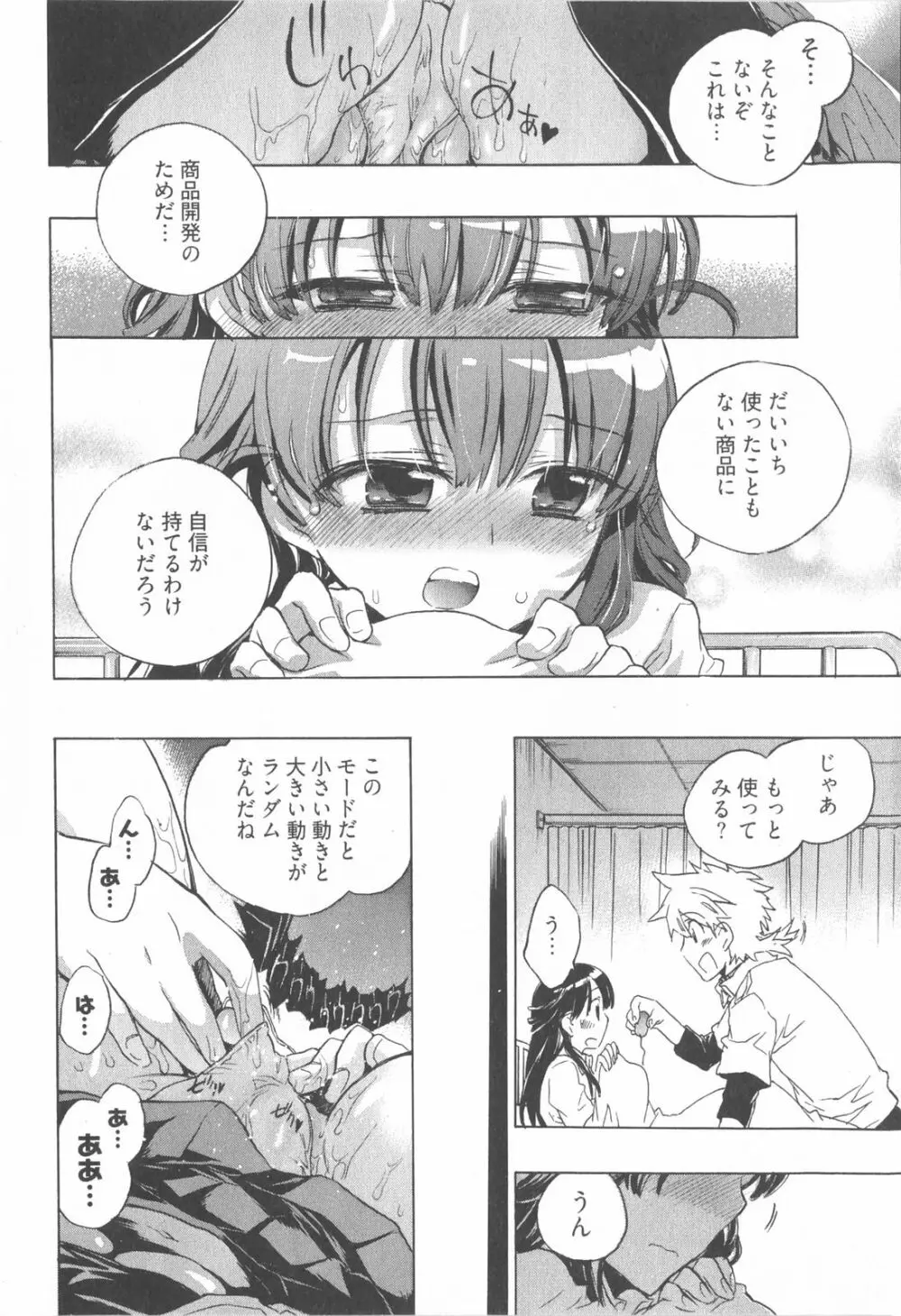 オモチャのお姫様 第01巻 Page.106