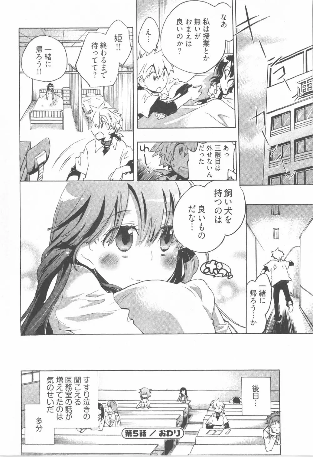 オモチャのお姫様 第01巻 Page.110