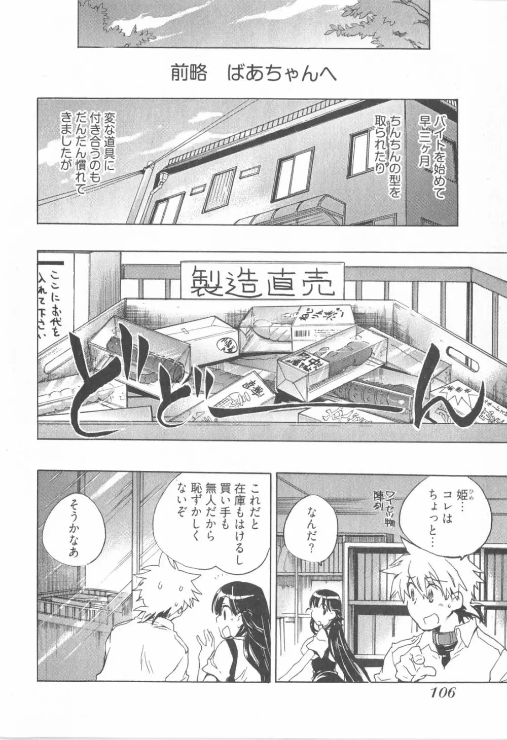 オモチャのお姫様 第01巻 Page.112