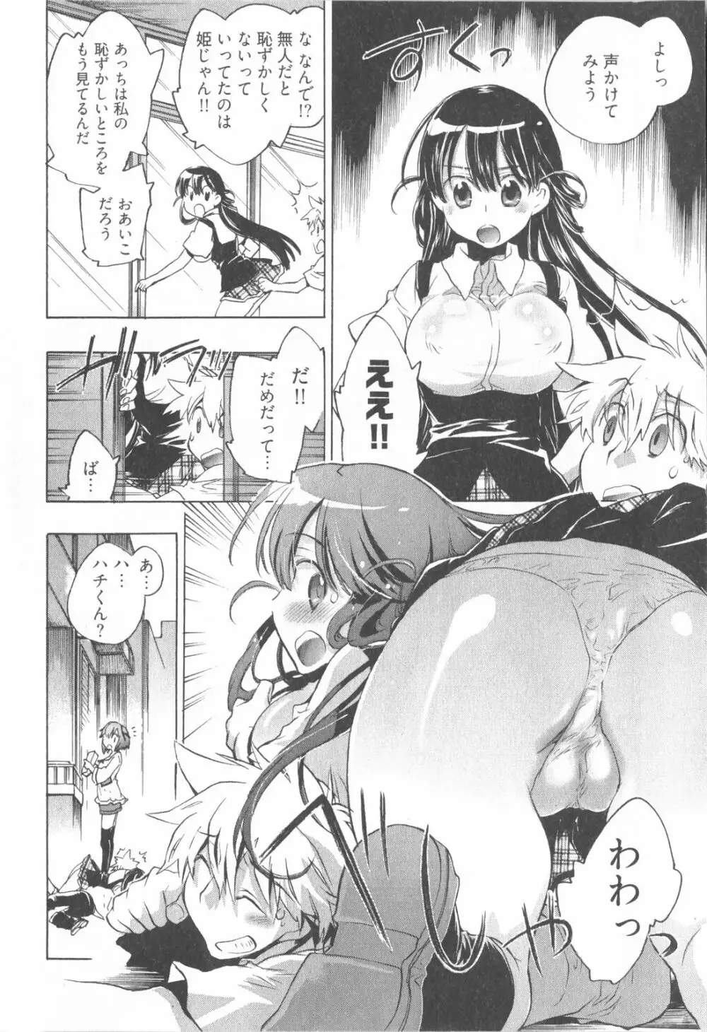 オモチャのお姫様 第01巻 Page.114