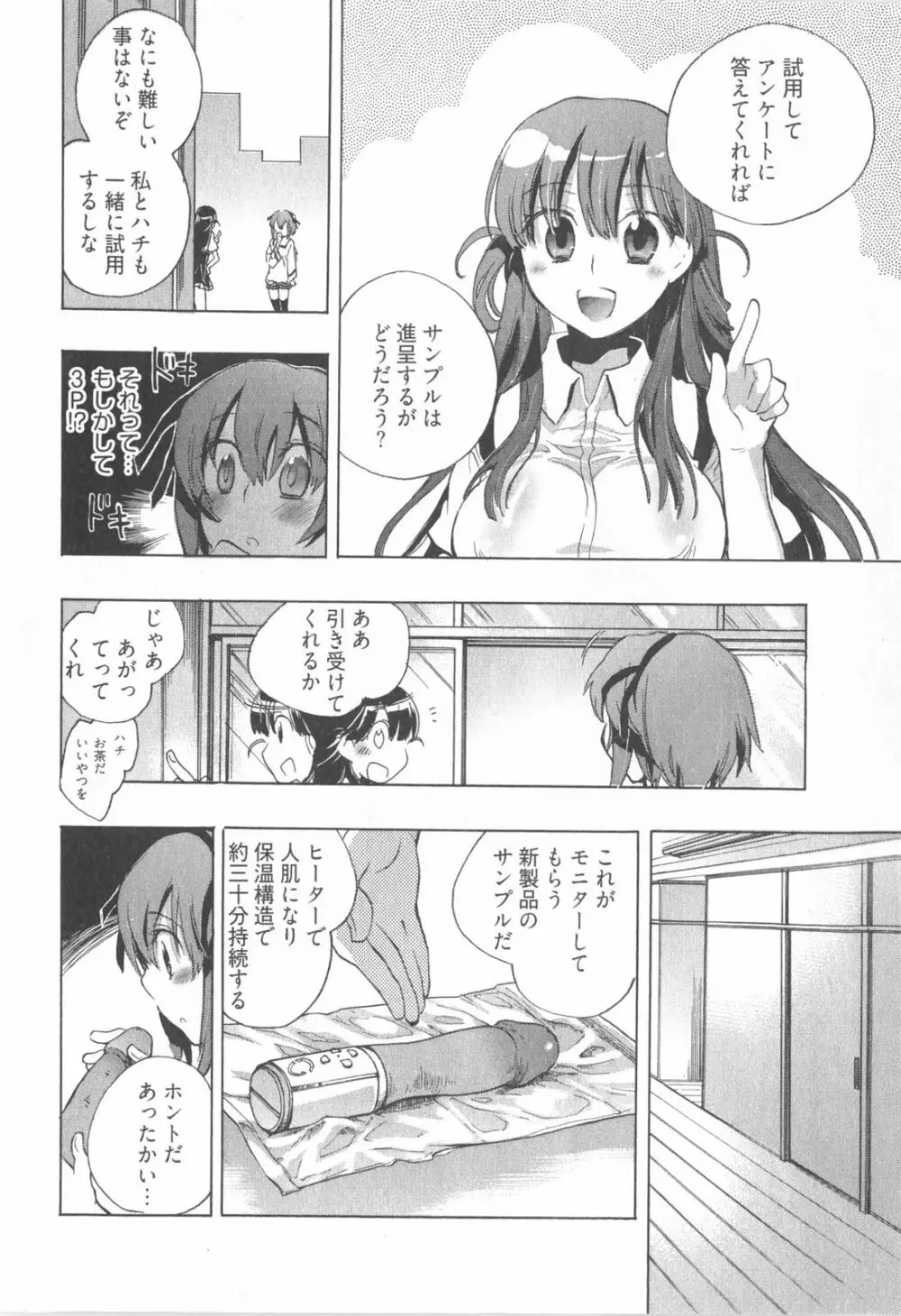 オモチャのお姫様 第01巻 Page.116