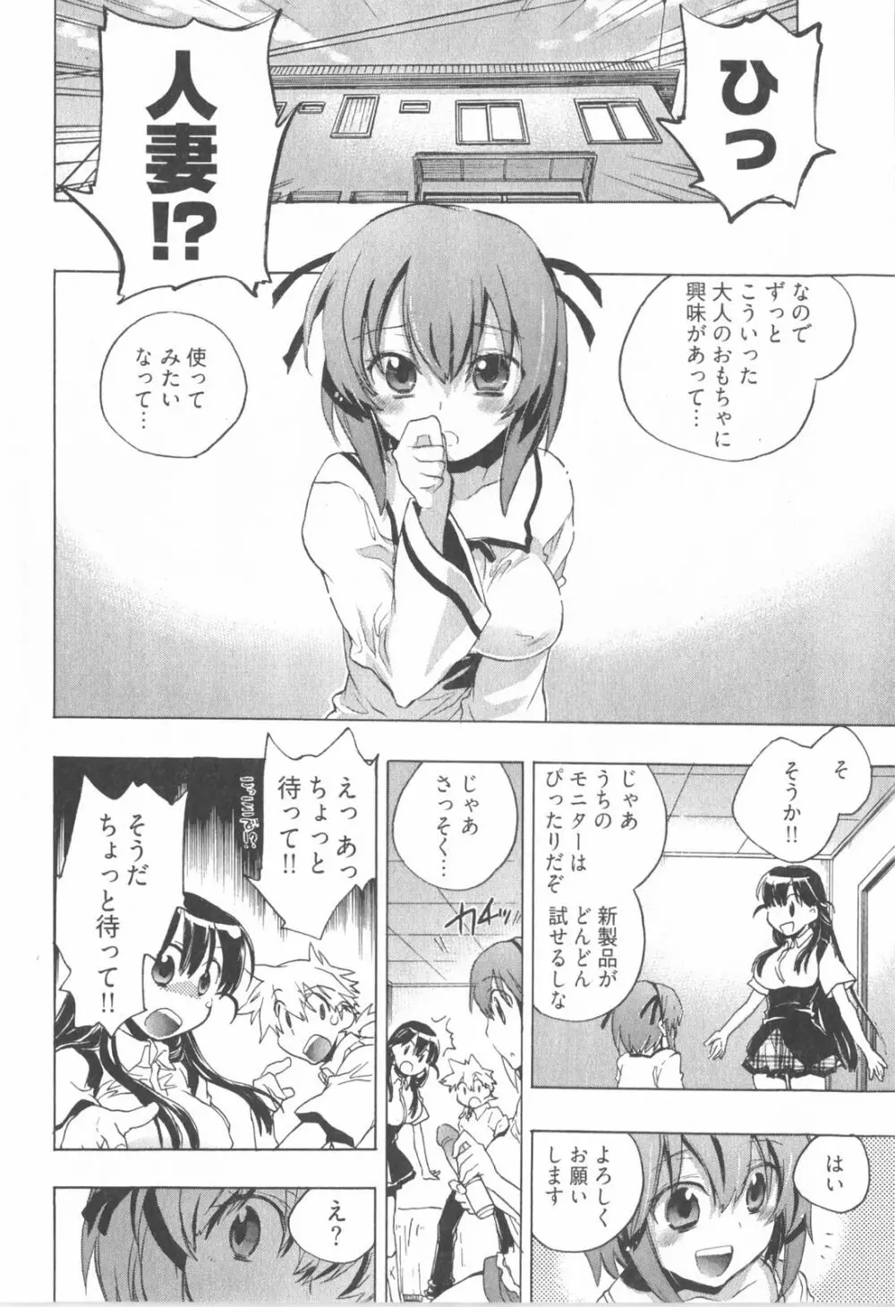 オモチャのお姫様 第01巻 Page.118