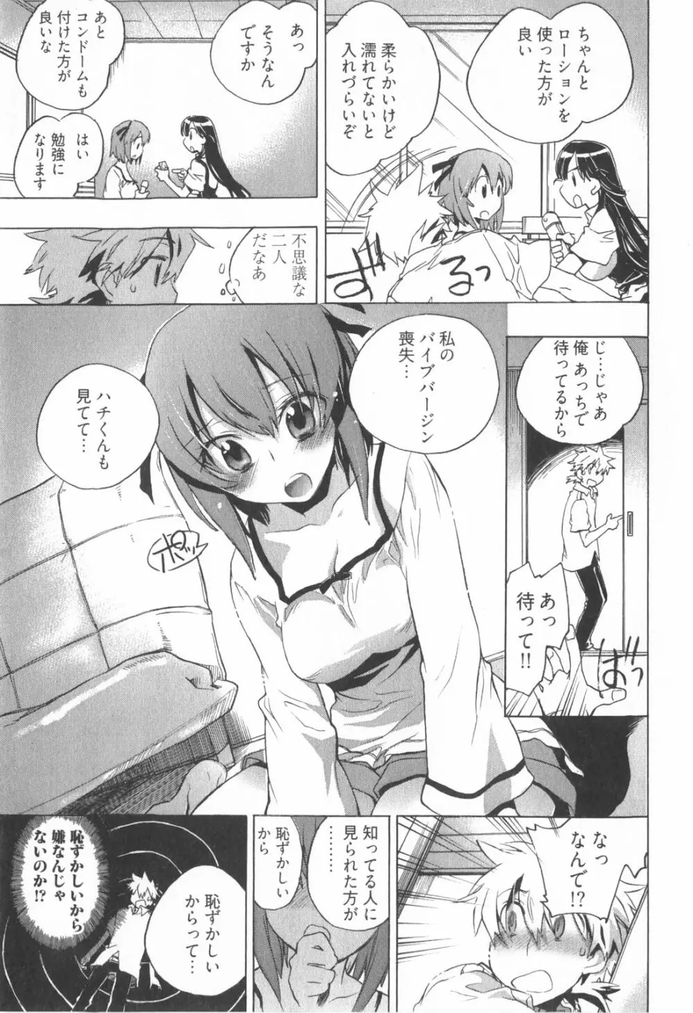 オモチャのお姫様 第01巻 Page.119