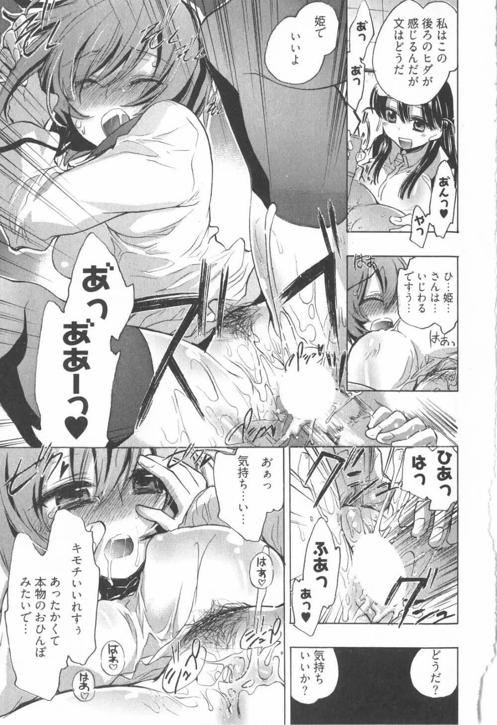 オモチャのお姫様 第01巻 Page.121