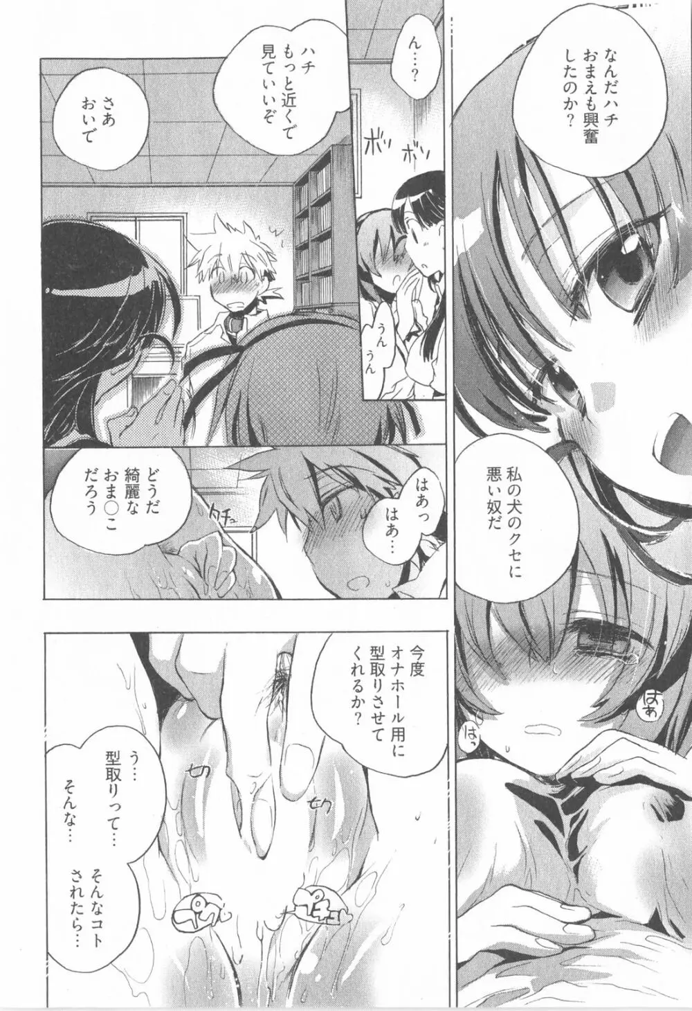 オモチャのお姫様 第01巻 Page.124