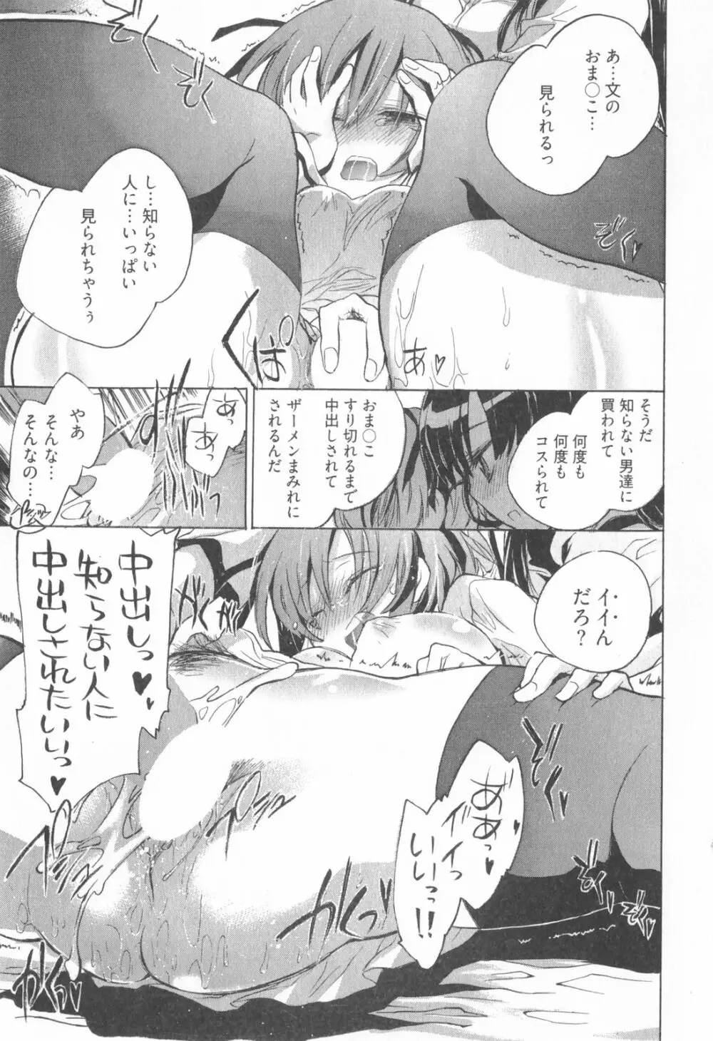 オモチャのお姫様 第01巻 Page.125