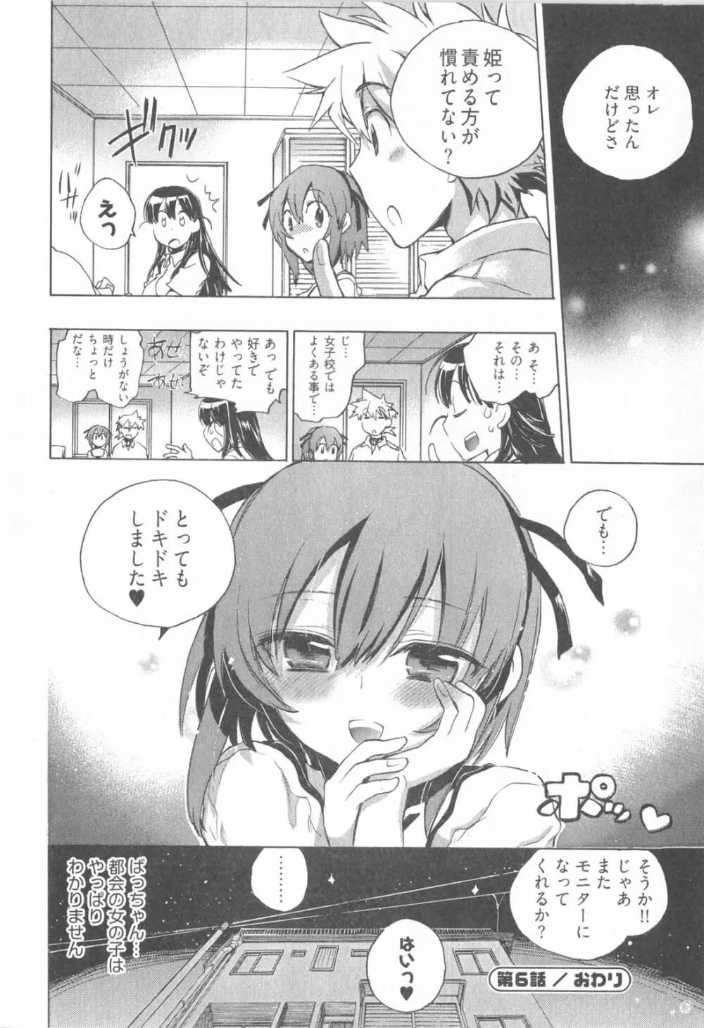 オモチャのお姫様 第01巻 Page.128
