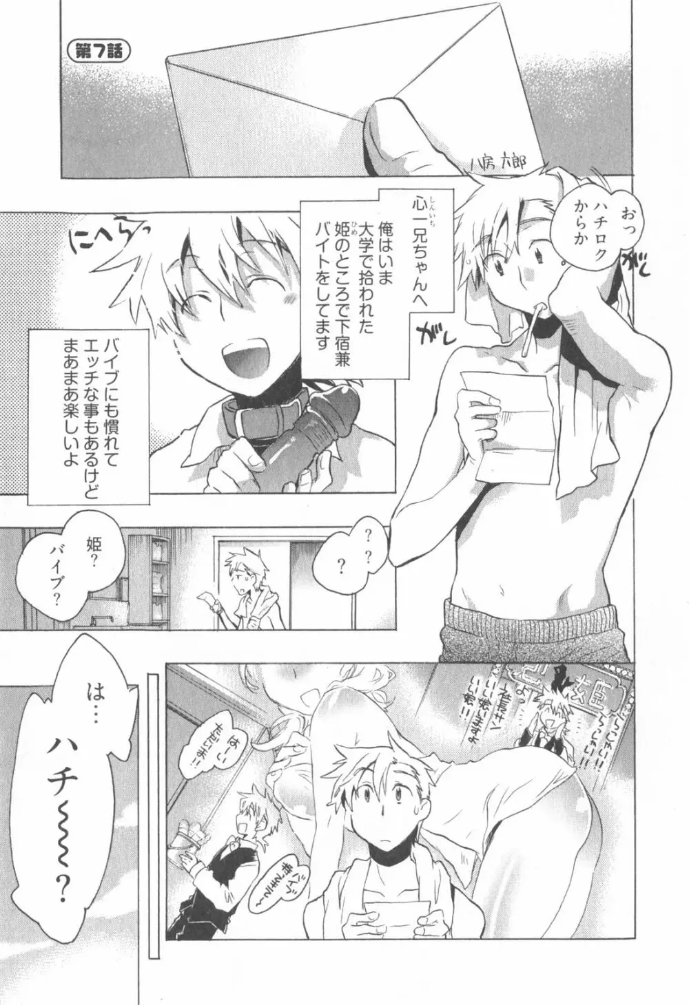 オモチャのお姫様 第01巻 Page.129