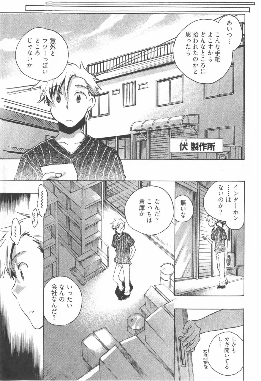 オモチャのお姫様 第01巻 Page.131