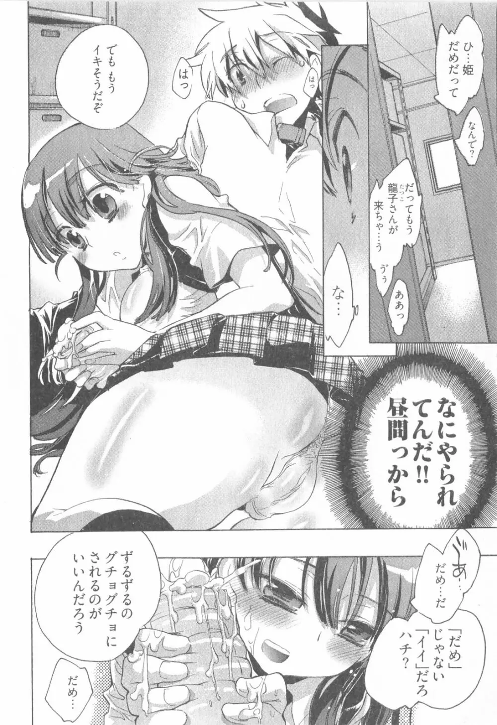 オモチャのお姫様 第01巻 Page.132