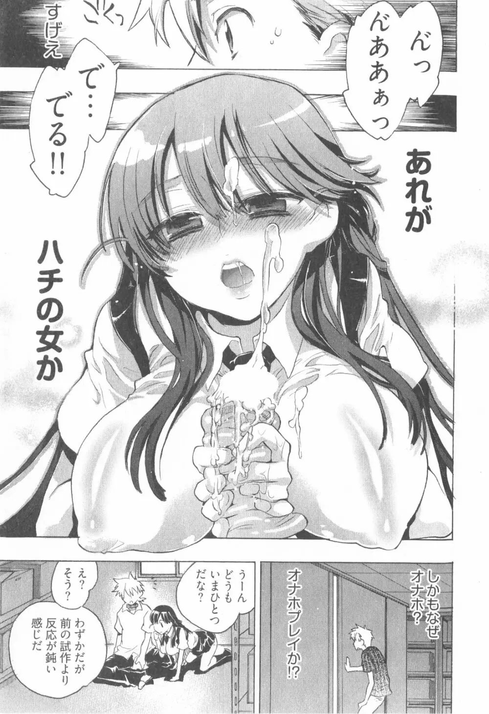 オモチャのお姫様 第01巻 Page.133