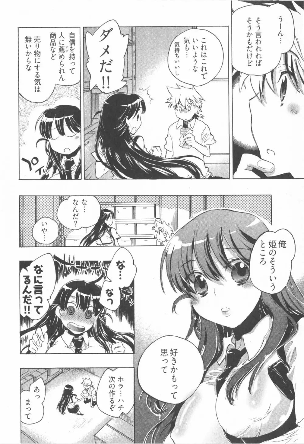 オモチャのお姫様 第01巻 Page.134
