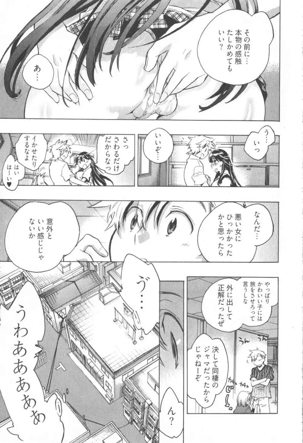 オモチャのお姫様 第01巻 Page.135