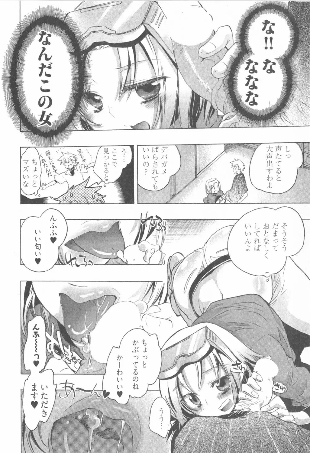 オモチャのお姫様 第01巻 Page.136