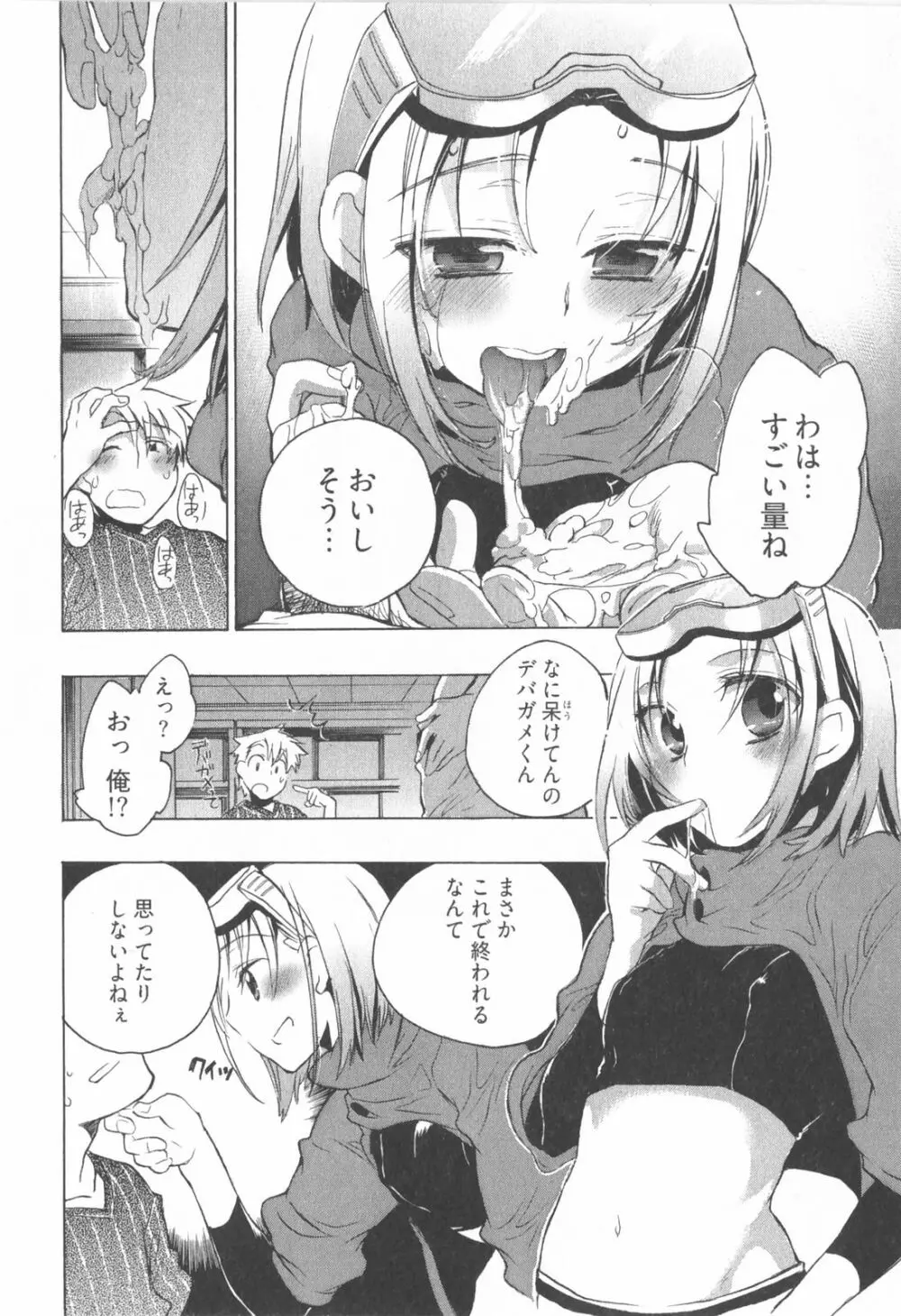 オモチャのお姫様 第01巻 Page.138