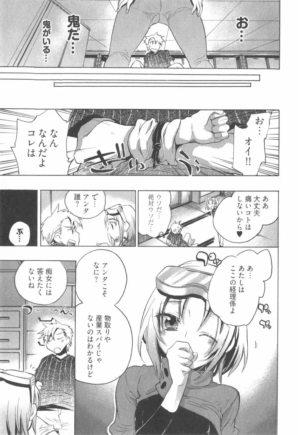 オモチャのお姫様 第01巻 Page.139