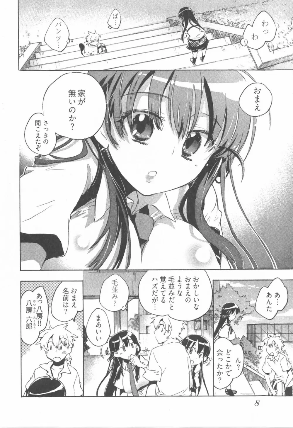 オモチャのお姫様 第01巻 Page.14