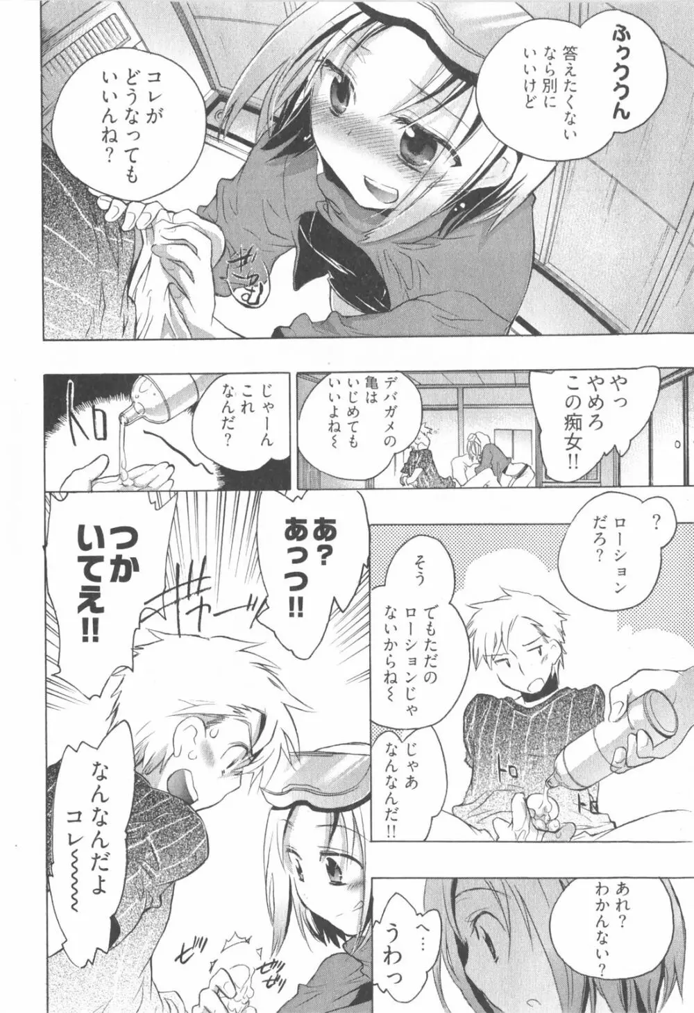 オモチャのお姫様 第01巻 Page.140