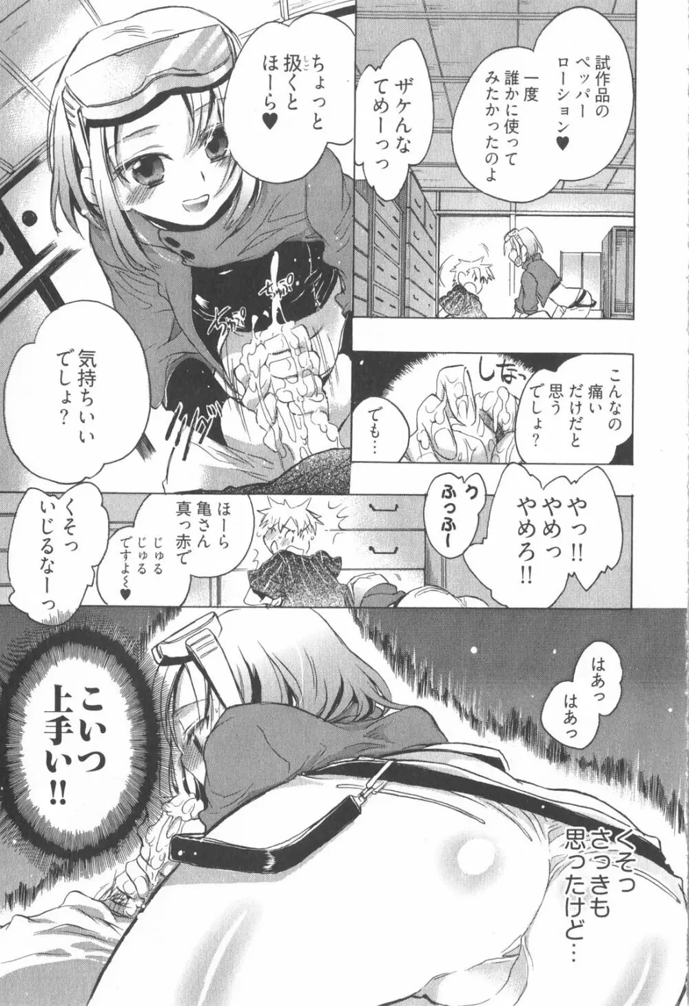 オモチャのお姫様 第01巻 Page.141